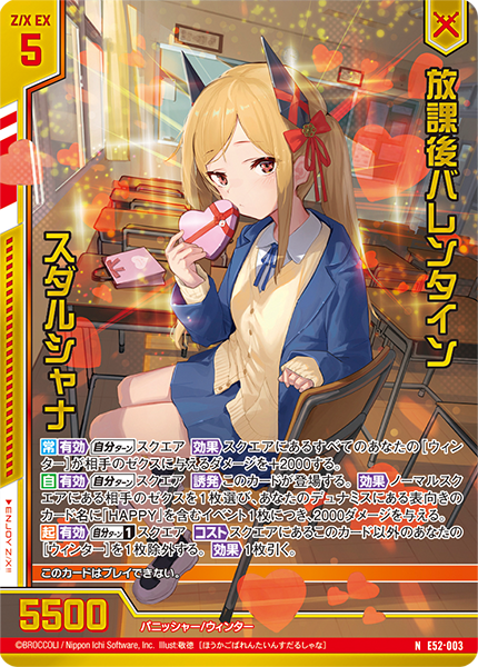 エクストラパック 第52弾 恋♡乙女の聖戦 ｜ Z/X - Zillions of enemy