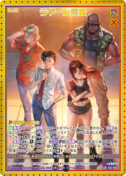 エクストラパック 第53弾 BLACK LAGOON ｜ Z/X - Zillions of enemy X