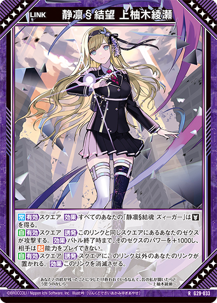 Z/X】 上柚木綾瀬 ズィーガー ホログラム カードガチャ限定 プロモ ゼクス