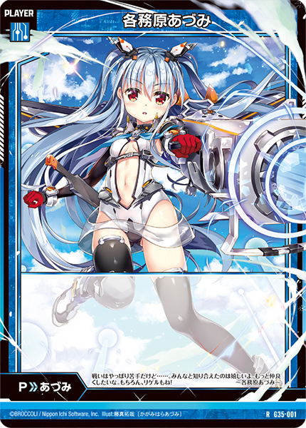 カードガチャ ゼクス あづみ プレイヤーセット キャラクターデッキ