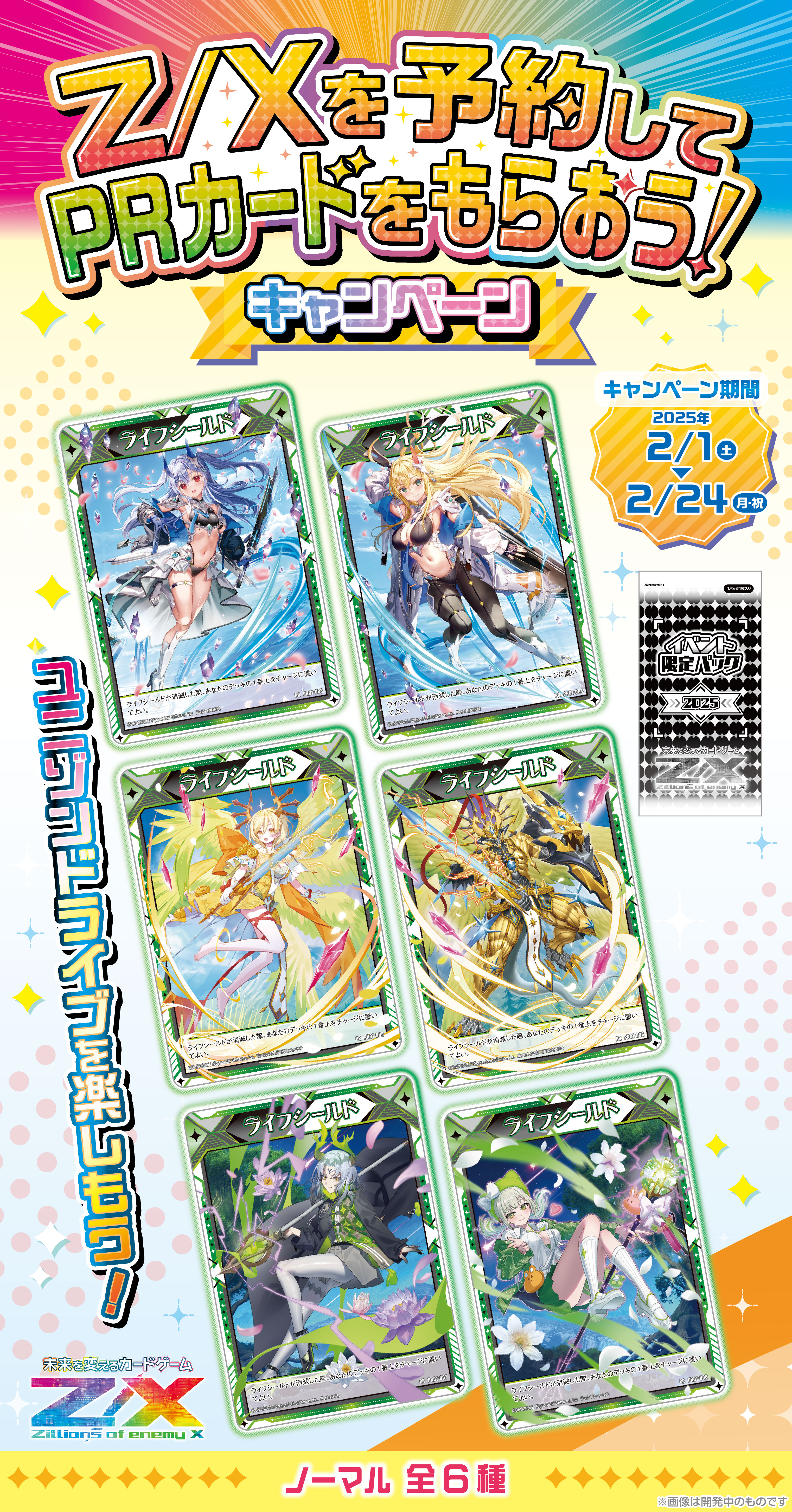 Z/X ゼクチャン 10月〜12月上位賞プロモ6パック 参加賞46