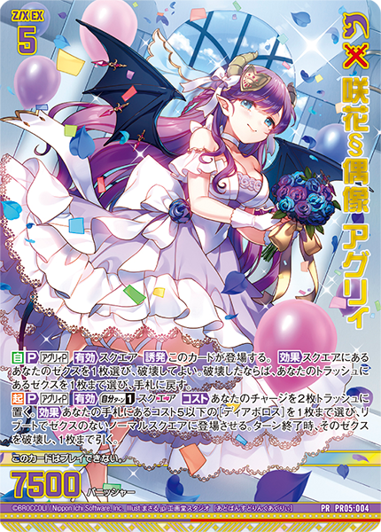 Z/Xを予約してPRカードをもらおう！キャンペーン アイドル