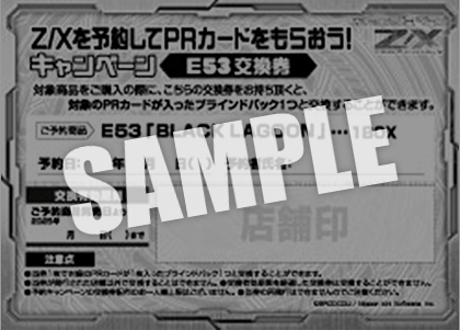 Z/Xを予約してPRカードをもらおう！キャンペーン BLACK LAGOON ｜ Z/X
