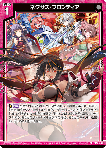 Z/Xを予約してPRカードをもらおう！キャンペーン ネクサス