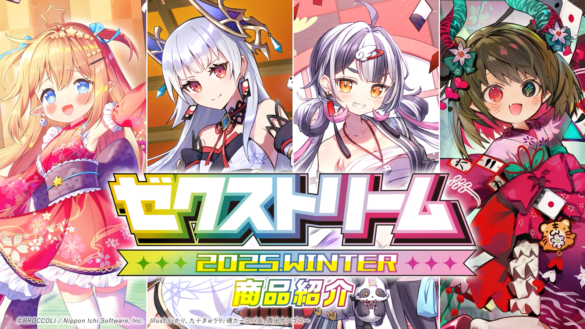 GOODS/SUPPLY ｜ ゼクストリーム 2025.WINTER ｜ Z/X -Zillions of