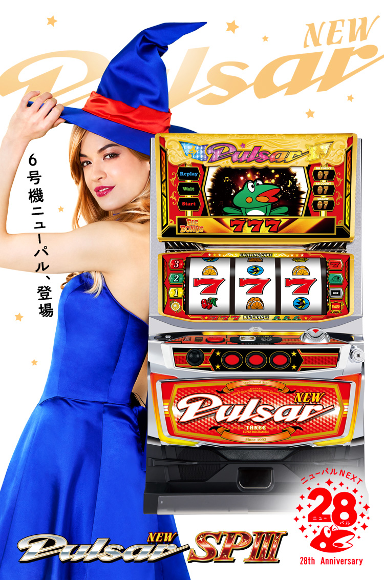 ニューパルサーSPⅢ