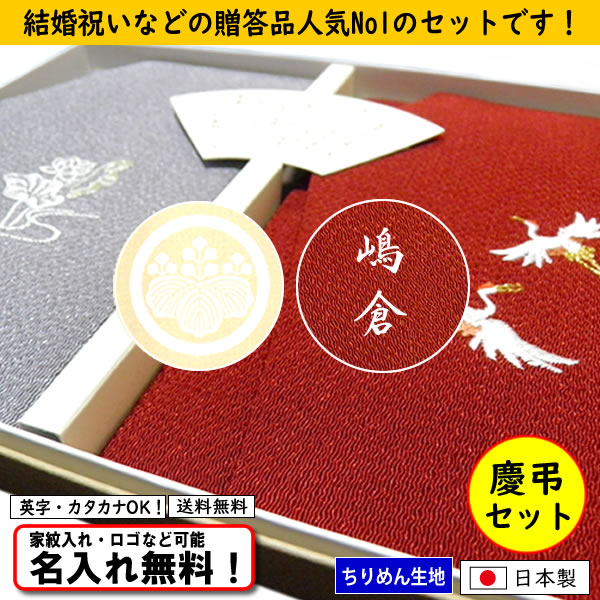 慶弔セット【丹後ちりめん金封ふくさ 刺繍 夫婦鶴 蓮 】 日本製 むす美