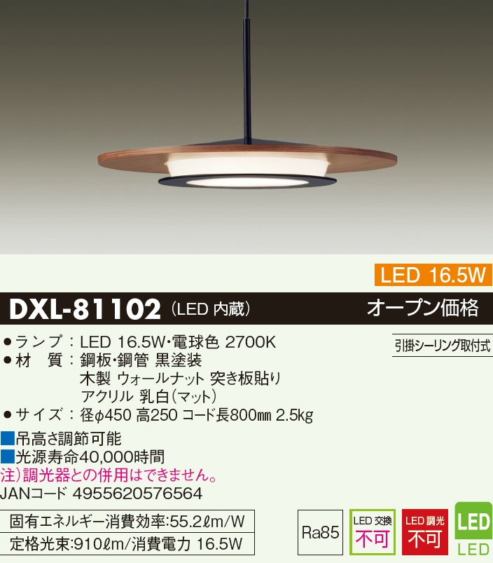 DXL-81102 LEDペンダントライト [電球色] 大光電機｜DAIKO 通販