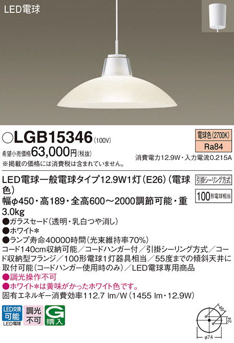 LGB15352 パナソニック LED電球ペンダント [引掛シーリングタイプ