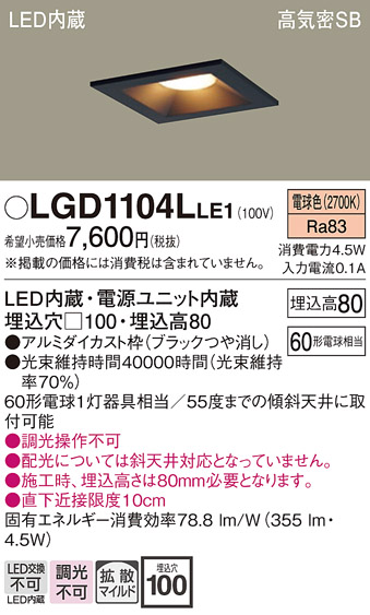 おか様用 LGDC1104L LE1 ×2 おか様用 LGDC1104L LE1 ×2 LGDC1104L