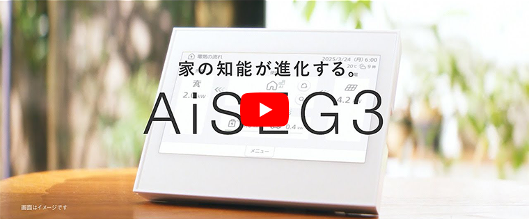 AiSEG3（HEMS） | Panasonic