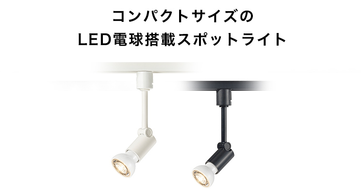 パナソニック LSEB6119KLE1 LED スポットライト 【3個セット
