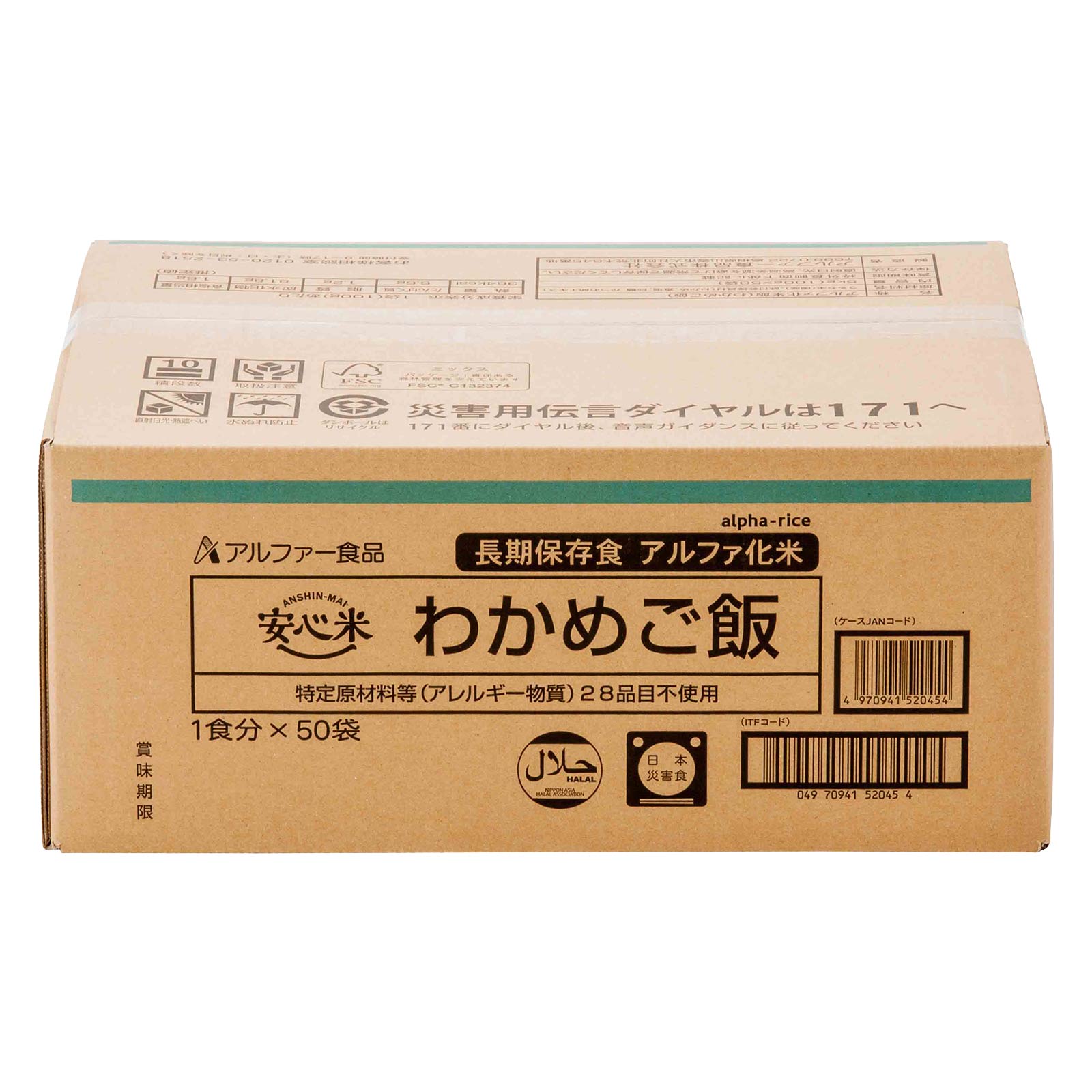 安心米 アルファ化米 個食 わかめご飯 5年 100g 50袋入｜防災計画 by