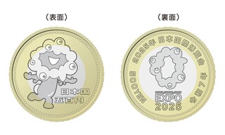 商品詳細 (2025年日本国際博覧会記念五百円バイカラー・クラッド