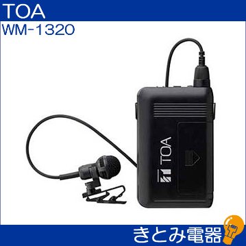 TOA WA-1801 ワイヤレススピーカー ワイヤレススピーカー (WA-1801