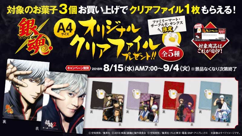 銀魂クリアファイル銀時非売品202307091100 銀魂 非売品 特典 ラスト