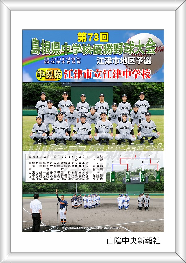 第73回県中学校優勝野球大会地区予選2019