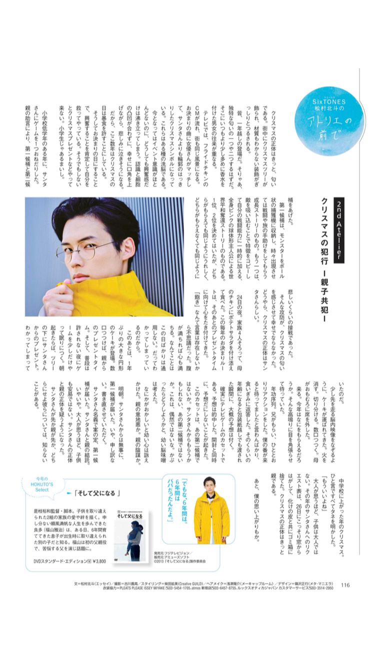 松村北斗 東海ウォーカー アトリエの前で 切り抜き