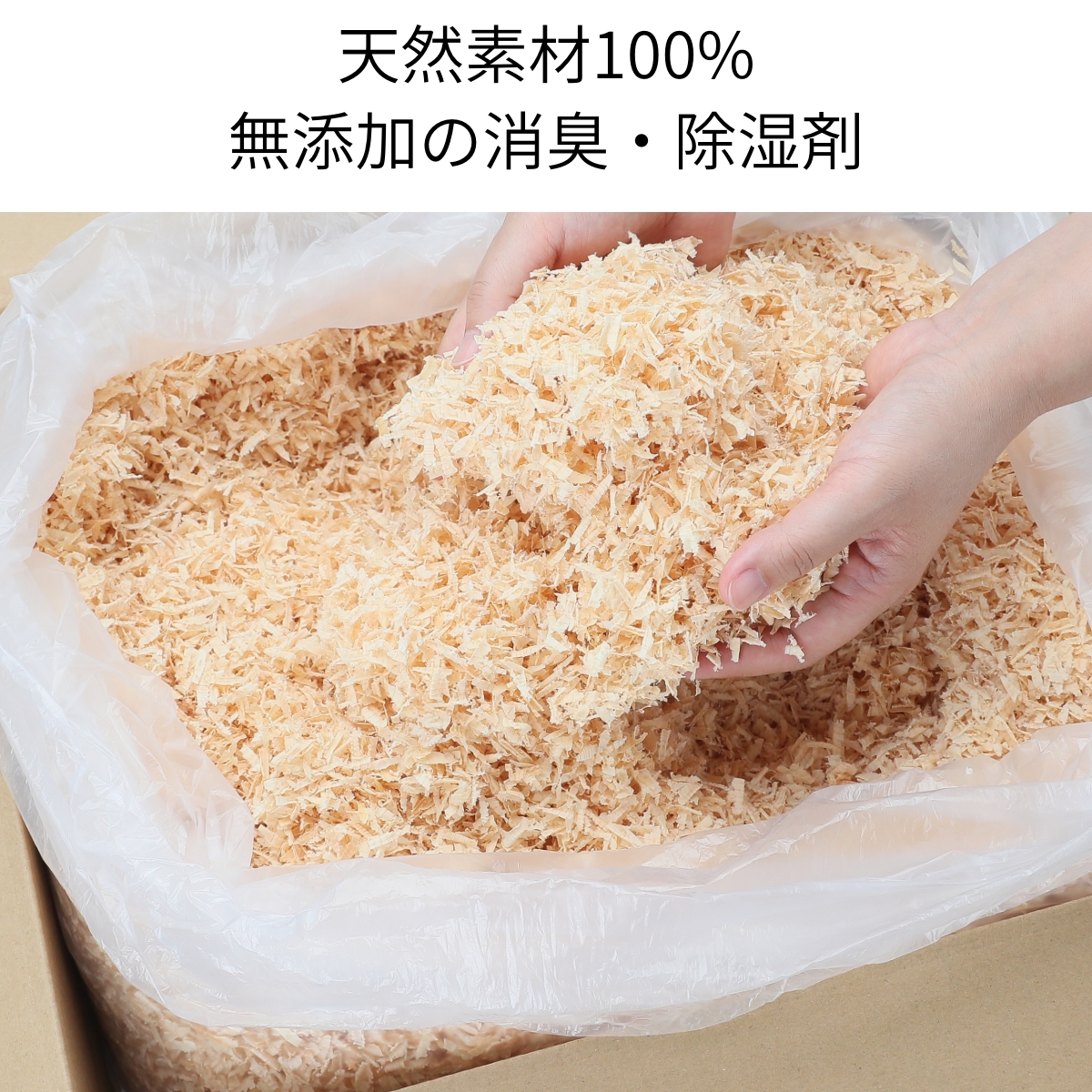 ヒノキの消臭・除湿剤 5g | 株式会社WY