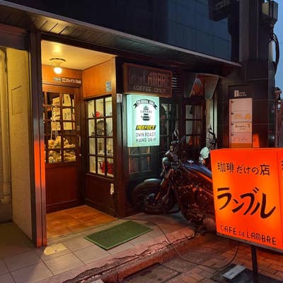 カフェ・ド・ランブル（銀座/カフェ） - Retty（レッティ）