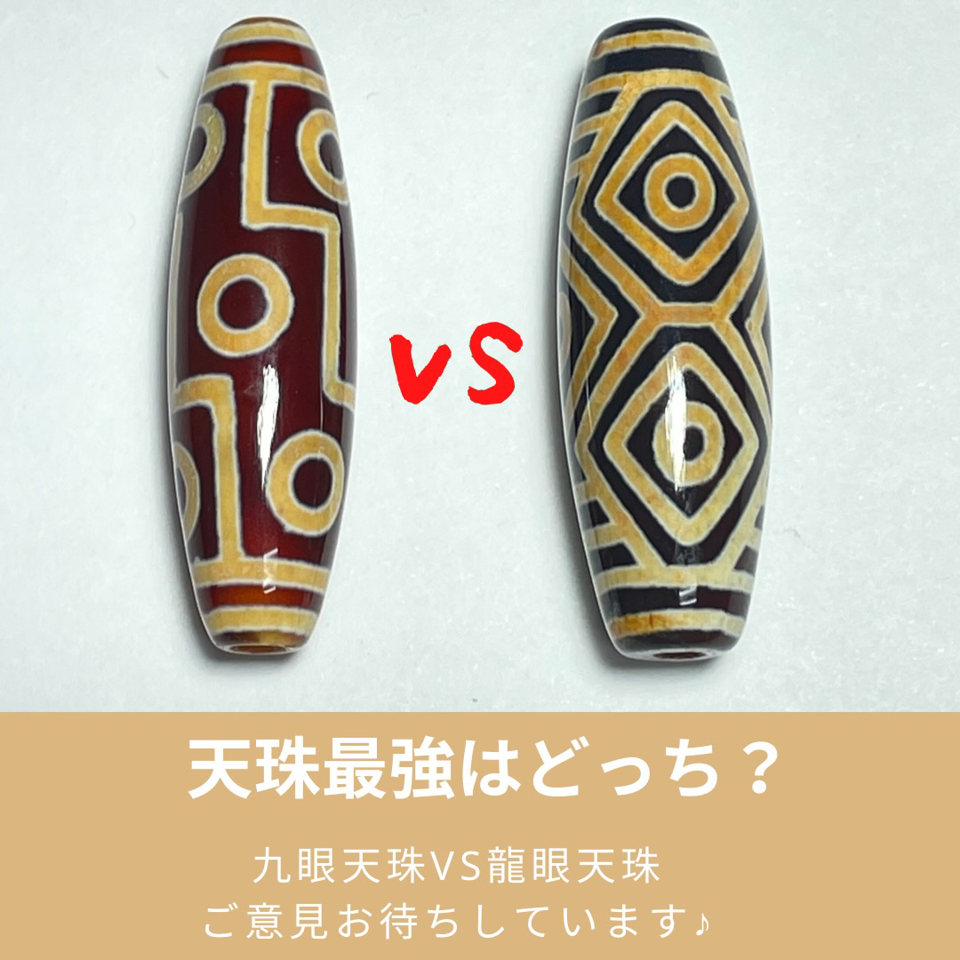 西蔵老礦龍紋九眼天珠 西蔵老礦手工伝承九眼