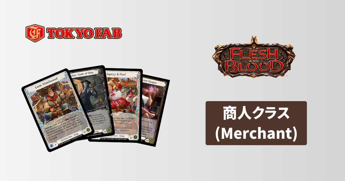 TOKYOFABブログ/記事 | Flesh and Blood(フレッシュアンドブラッド