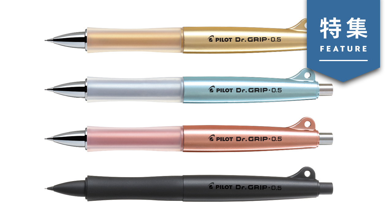 1億本以上を売った「ドクターグリップ」 定番復活をかけた30色：日経