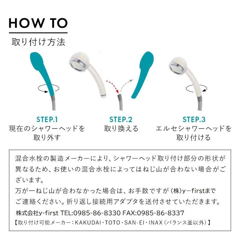 エルセシャワーヘッド SHA-01型 | 商品紹介 | 水処理装置エルセのこと