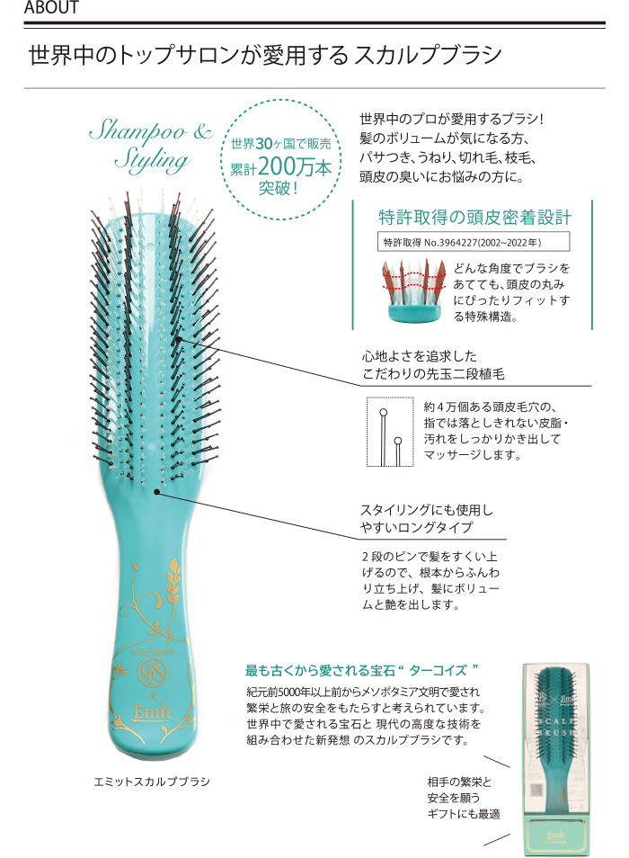 エミット スカルプブラシ | 器具、消耗品 | 山本美材株式会社