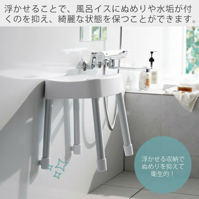 山崎実業 公式 マグネット風呂イス ミスト SH35 | ヤマソロ公式