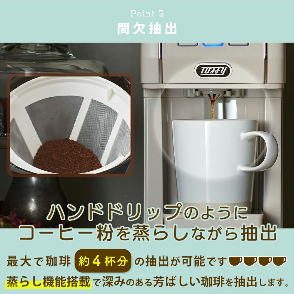 トフィー(TOFFY) ダイレクトドリップコーヒーメーカー K-CM12