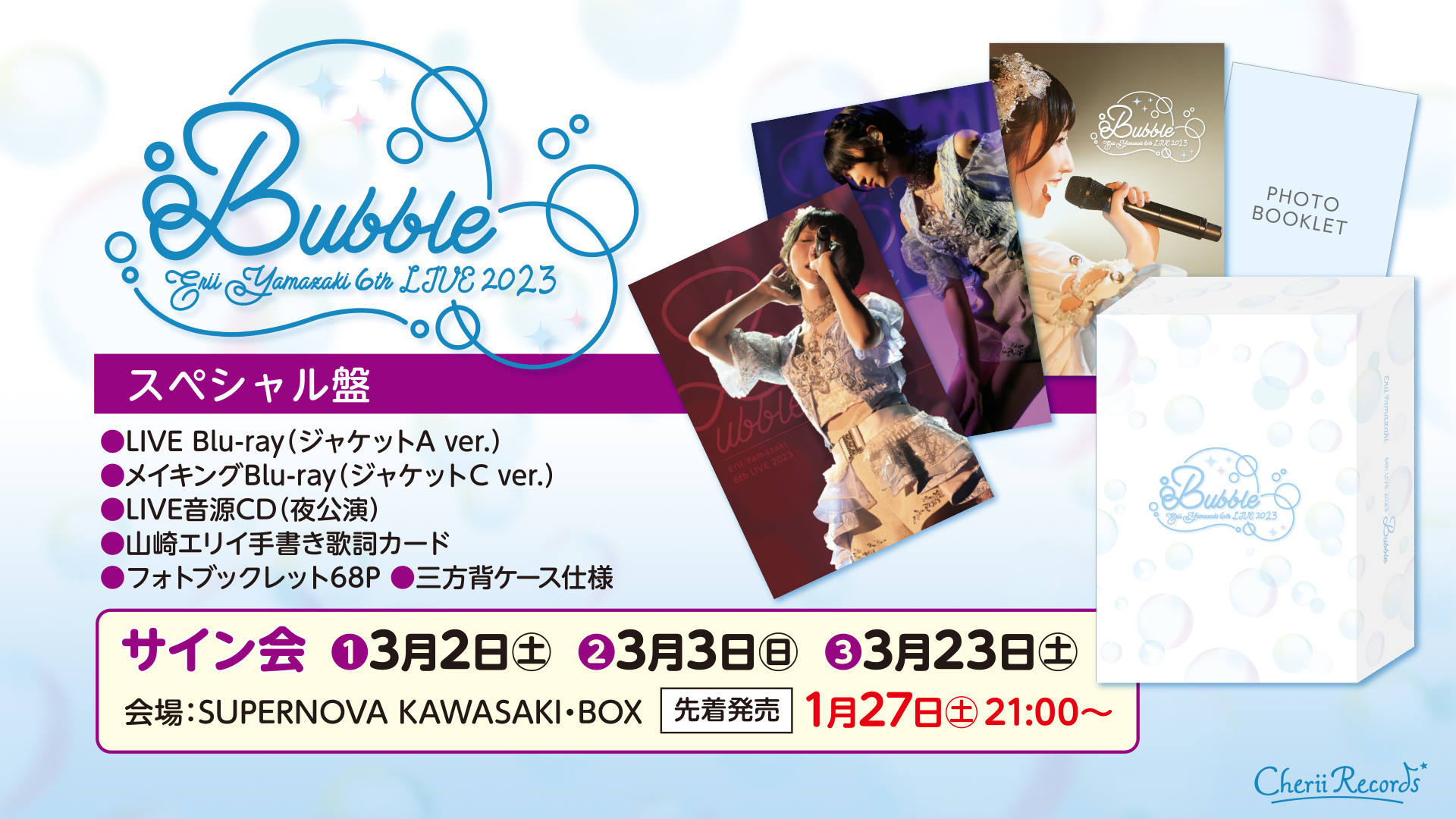 3月1日(金)発売 Blu-ray「山崎エリイ 6th LIVE 2023 〜Bubble〜」情報