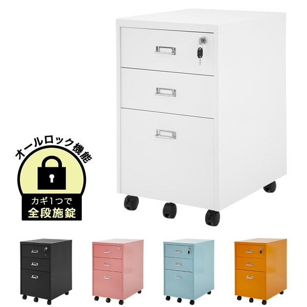 デスクワゴン 3段 鍵付き 完成品 幅38.1奥行47.2高さ61.5cm | 山善