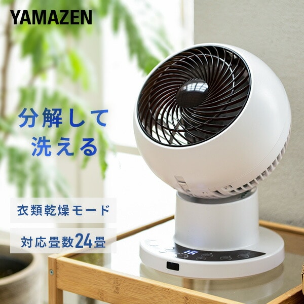 販売終了】洗える サーキュレーター DC 全分解 上下左右首振り 24畳