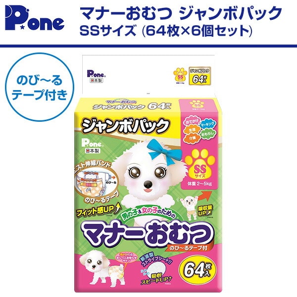 マナーおむつのび-るテープ付きジャンボパックSSサイズ(64枚×6個セット