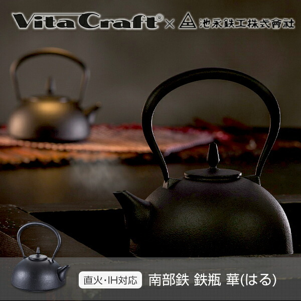 鉄瓶 1313g 東キ7-1123⑤ 販売終了】南部鉄 鉄瓶 華(はる) 1.2L