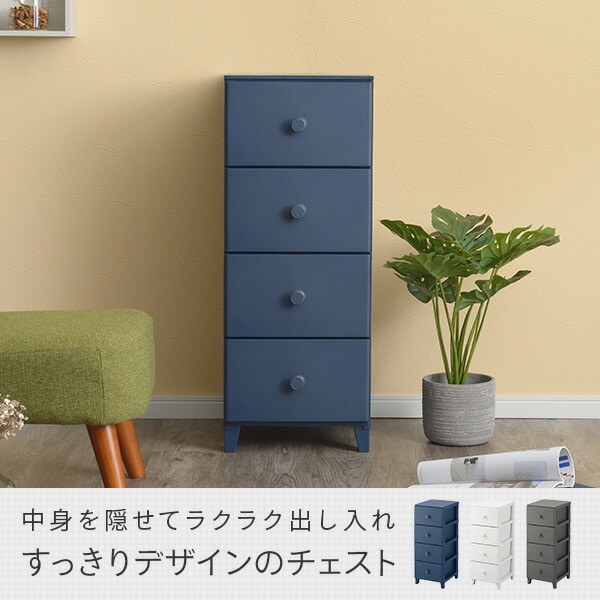リビング チェスト 取っ手付き 4段 幅34 奥行44.5 高さ87.5cm ルームス