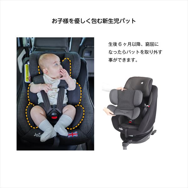 販売終了】Joie チャイルドシート Arc360 (ISOFIX)(新生児-4歳頃まで