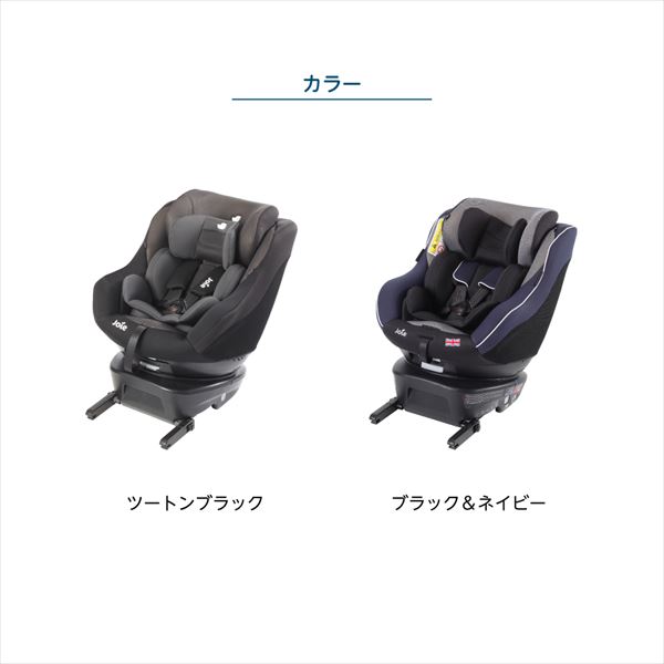 販売終了】Joie チャイルドシート Arc360 (ISOFIX)(新生児-4歳頃まで