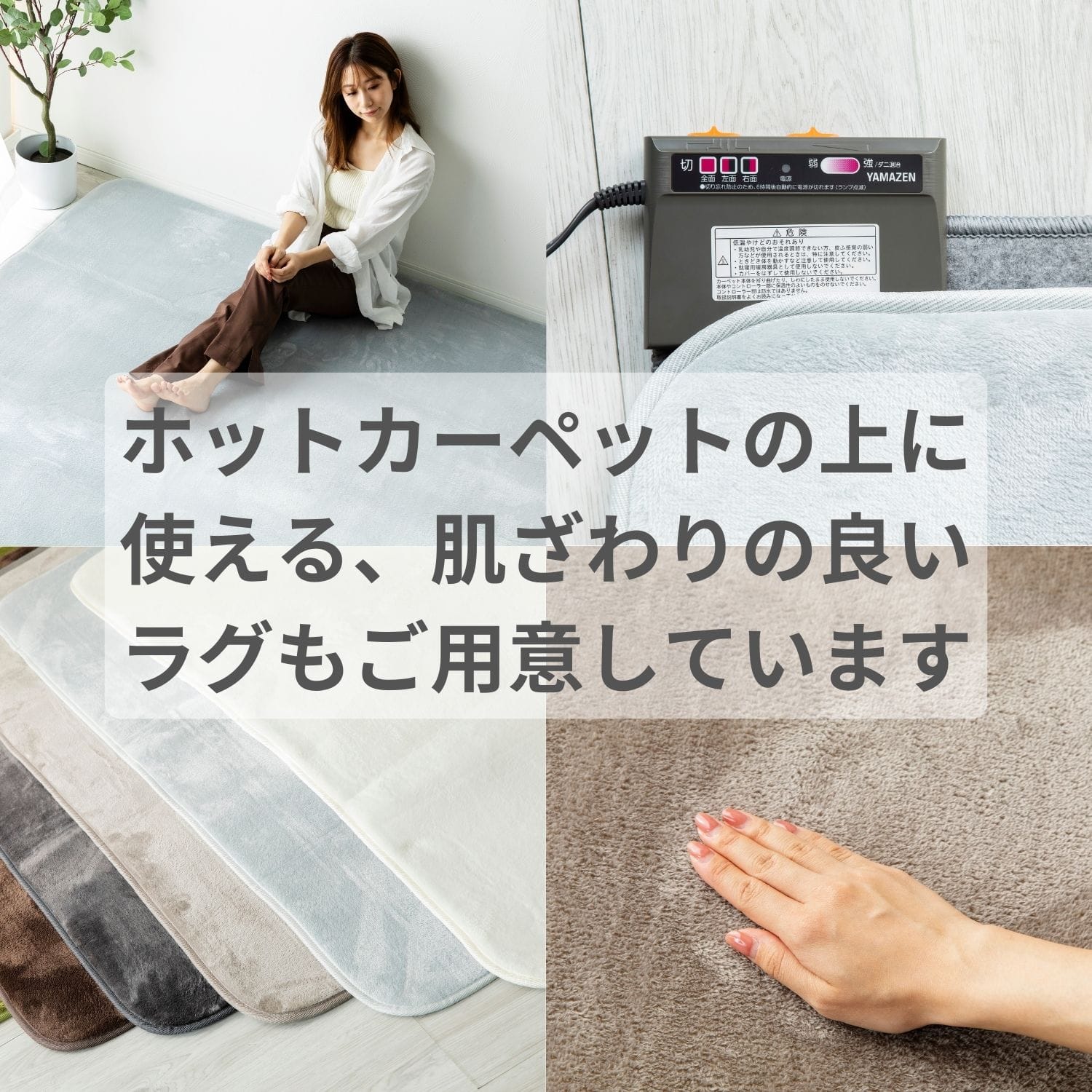 販売終了】ホットカーペット 2畳 電力1/2モード SUE-S204 山善 | 山善