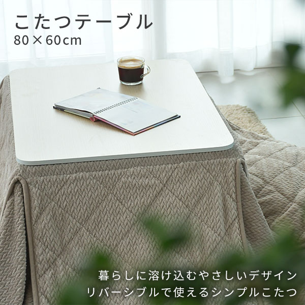 こたつ&布団セット 80×60cm 長方形 300W 山善 | 山善ビズコム オフィス