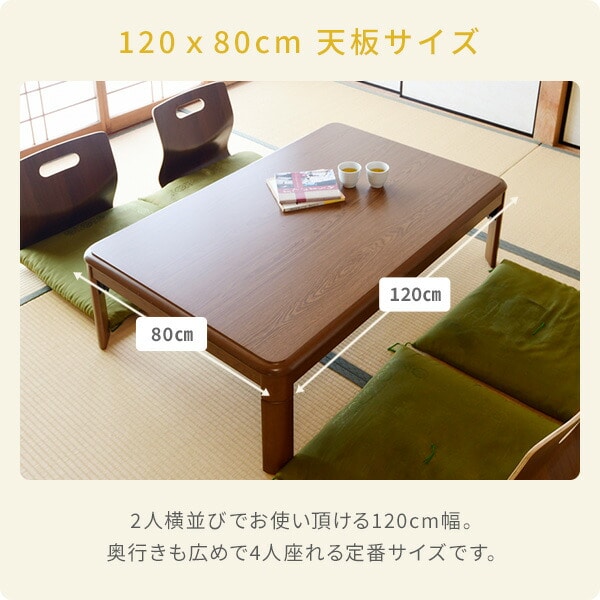 木製長方形電気こたつ 120×80×38㎝ DAIKEN製 送料8600円込み こたつ