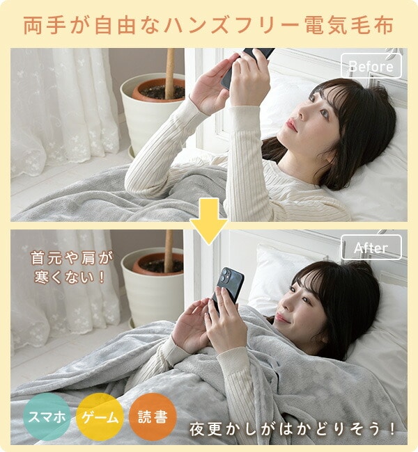 両手が自由なハンズフリー 電気毛布 180×110cm YMK-SMH40 山善 | 山善
