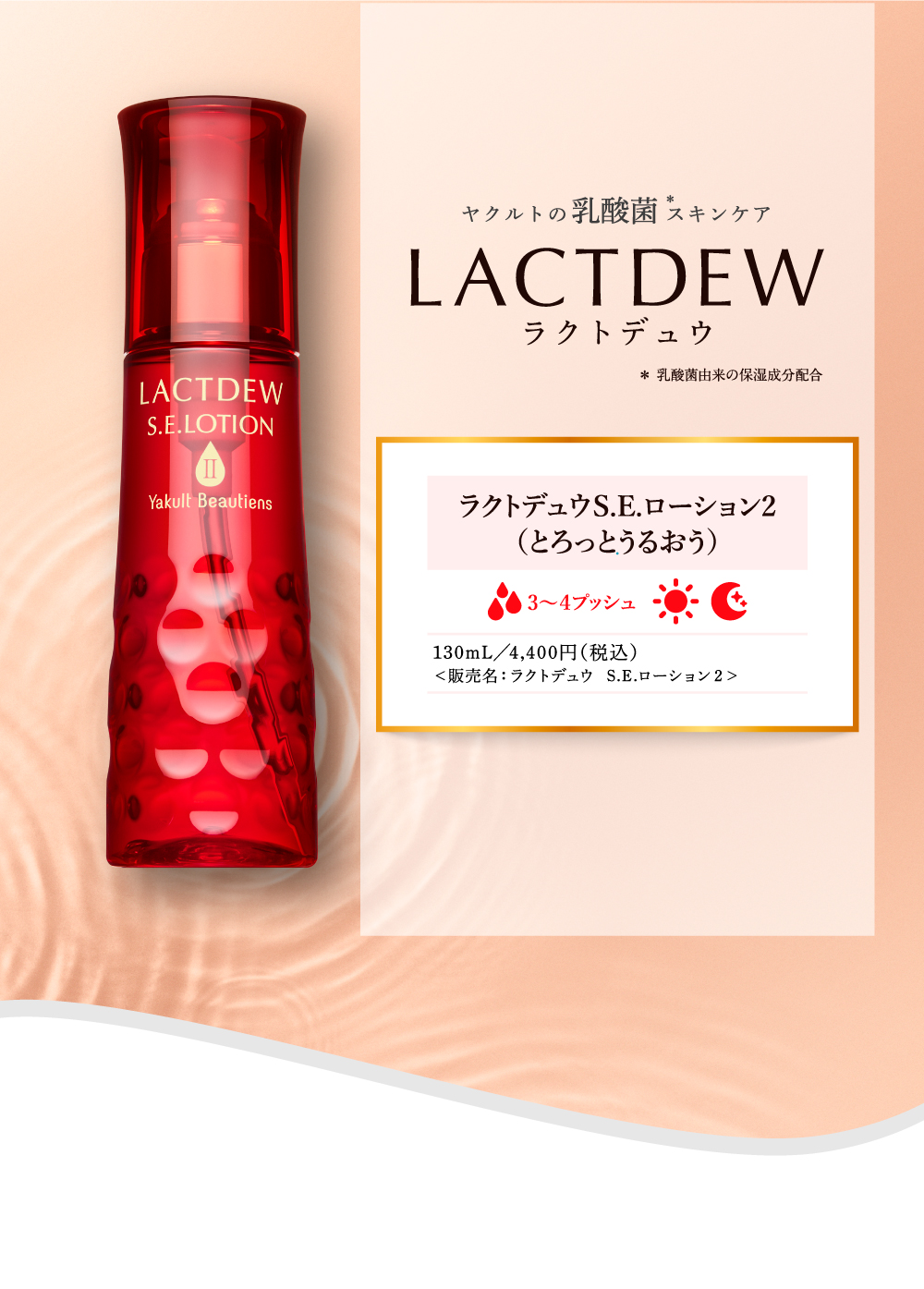 Yakult Beautiens LACTDEW S.E. MILK 110ml Yakult Beautiens LACTDEW