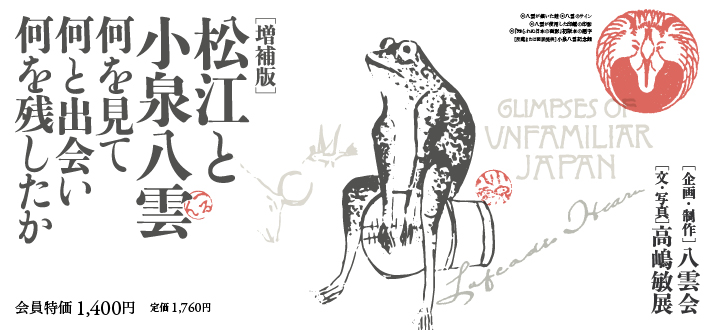 一般社団法人 八雲会 - The Hearn Society：小泉八雲（ラフカディオ