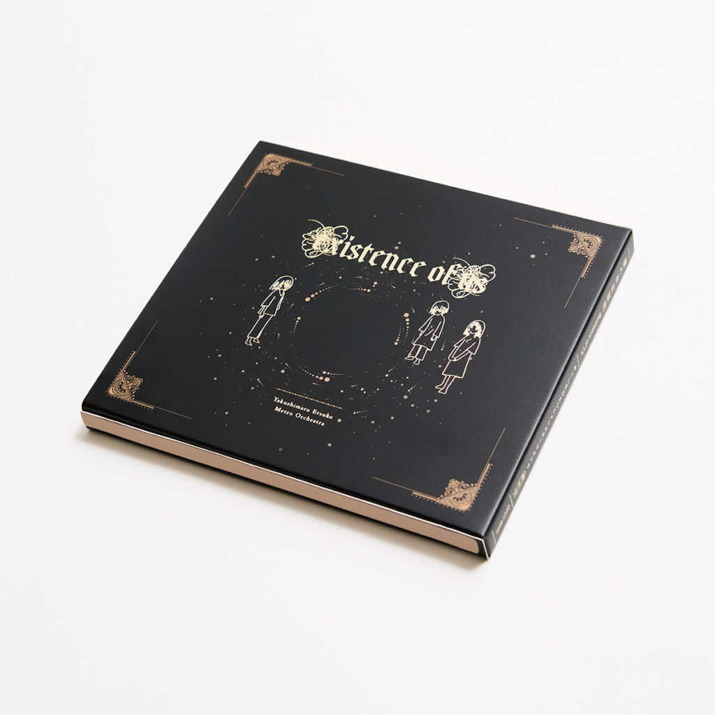 やくしまるえつこ