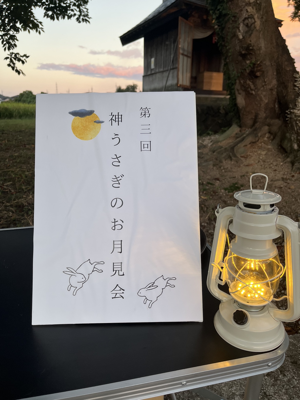 神うさぎのお月見会開催しました - やずナビ | 豊かな自然とフルーツの