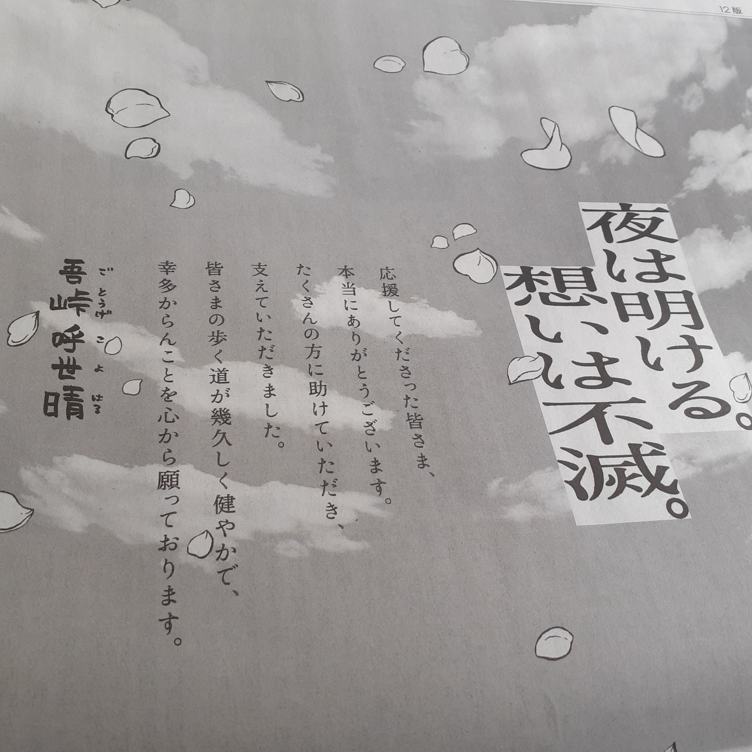 鬼滅の刃が新聞広告ジャック！各新聞社のキャラクター | 読売新聞