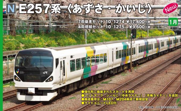 KATO 10-1274 E257系 あずさ かいじ 基本 9両セット カトー