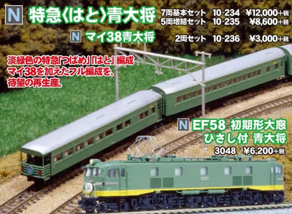 値下げ】KATO 特急つばめ青大将7両セット＋増結 計13両 KATO 「つばめ
